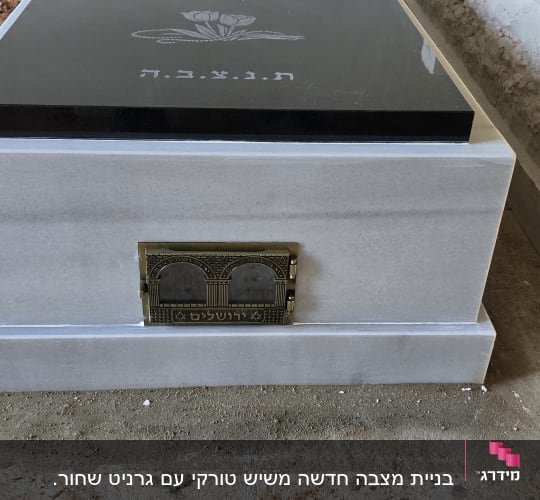 מצבה המילובת לוח גרניט שחור, בסיס שיש ובית נר מובנה